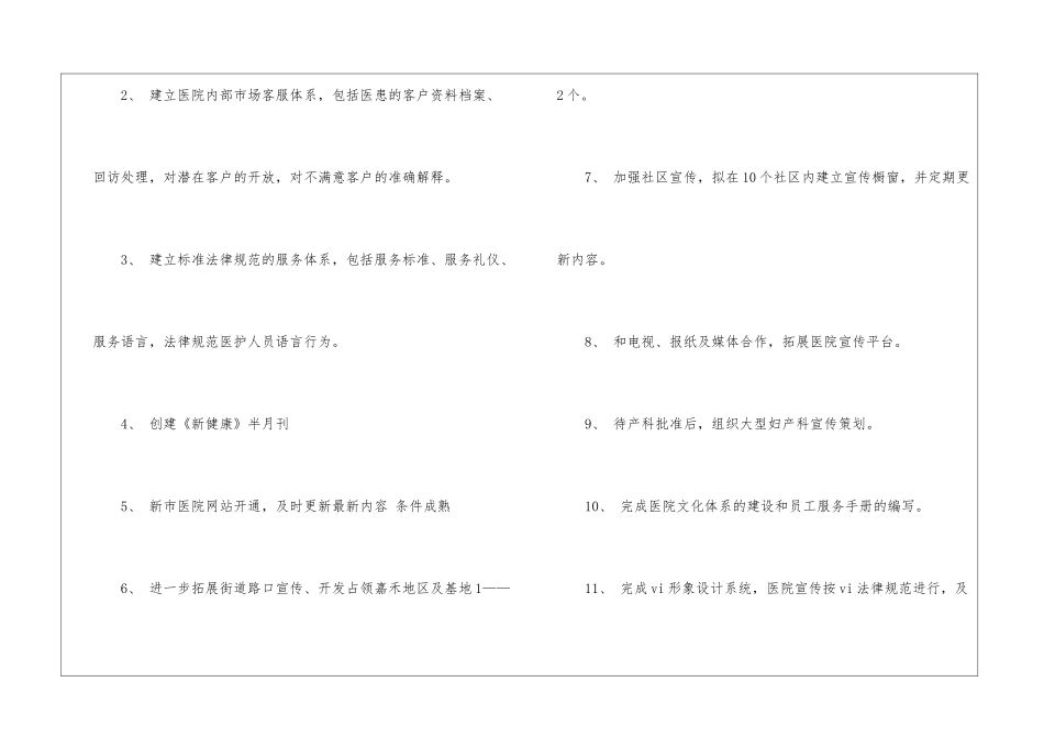 年度销售计划模板汇总六篇_第3页