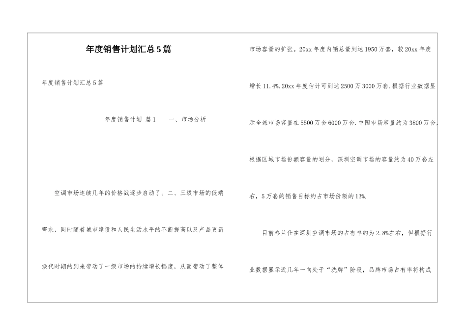 年度销售计划汇总5篇_第1页