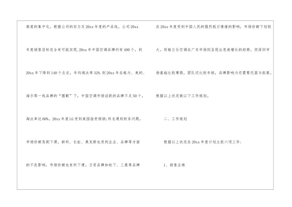年度销售计划汇总5篇_第2页