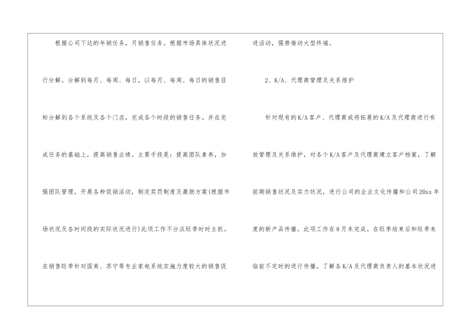 年度销售计划汇总5篇_第3页