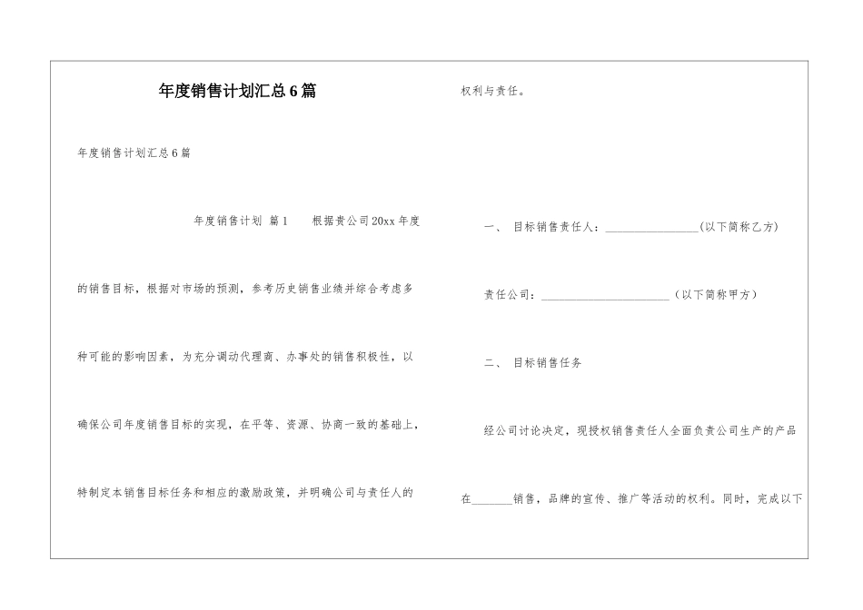 年度销售计划汇总6篇_第1页