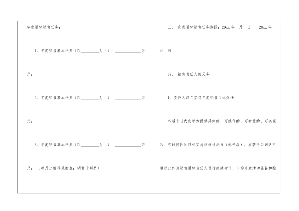 年度销售计划汇总6篇_第2页
