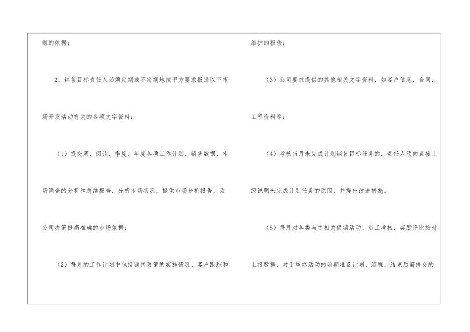 年度销售计划汇总6篇_第3页