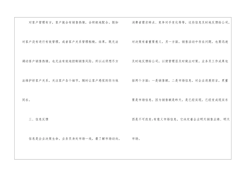 年度销售计划汇总7篇_第2页