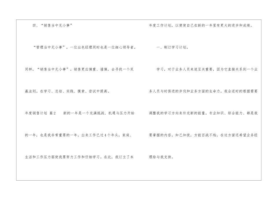年度销售计划汇总7篇_第3页