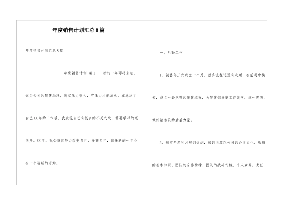 年度销售计划汇总8篇_第1页