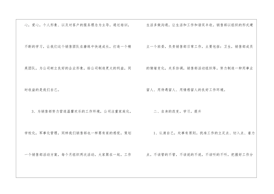 年度销售计划汇总8篇_第2页