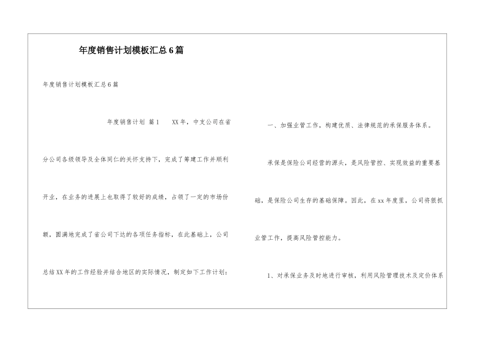 年度销售计划模板汇总6篇_第1页
