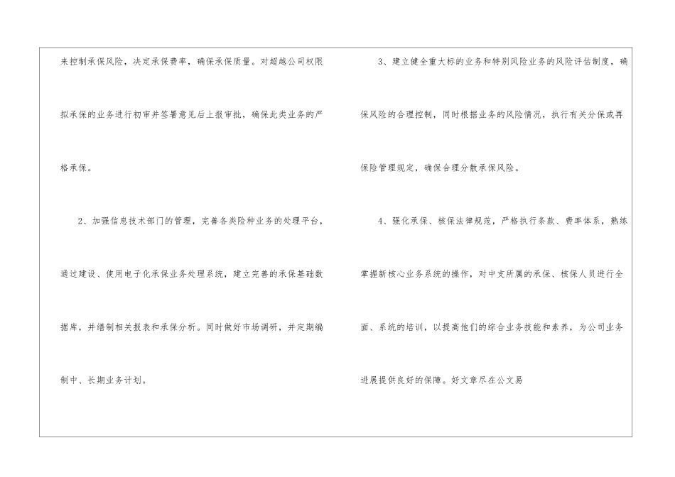 年度销售计划模板汇总6篇_第2页