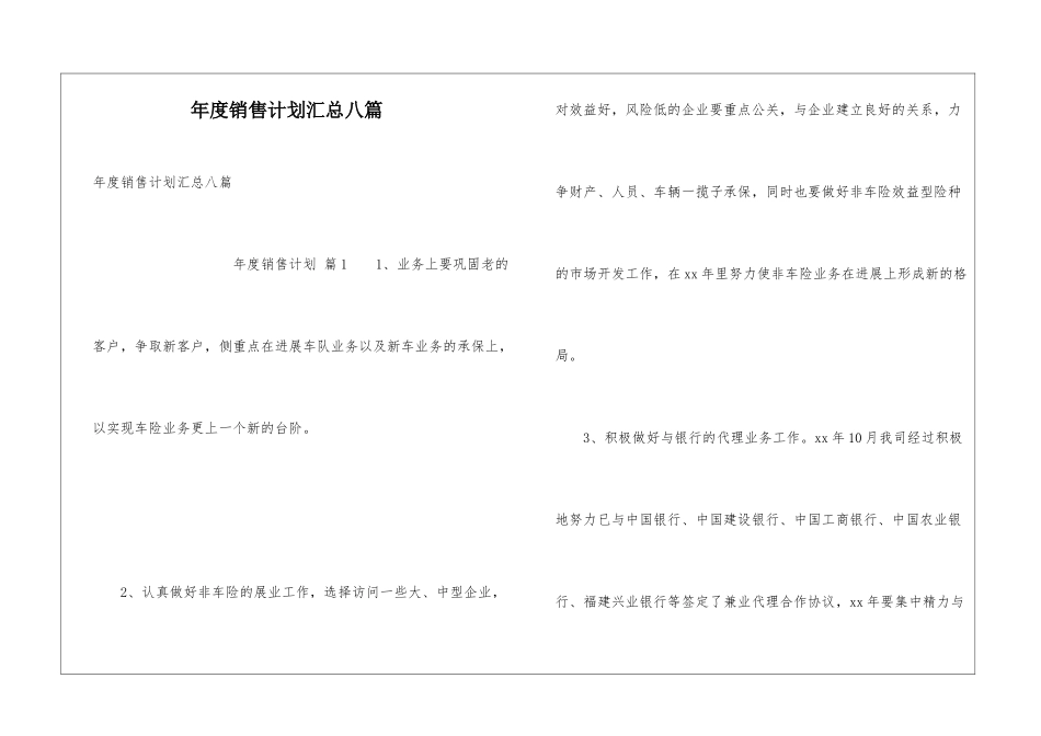 年度销售计划汇总八篇_第1页