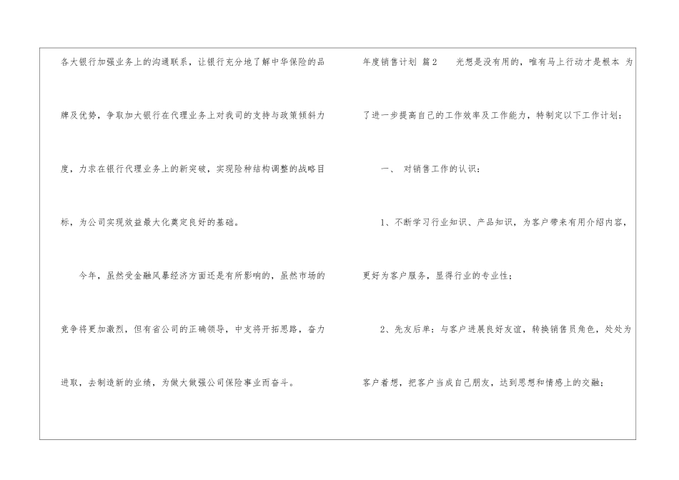 年度销售计划汇总八篇_第2页