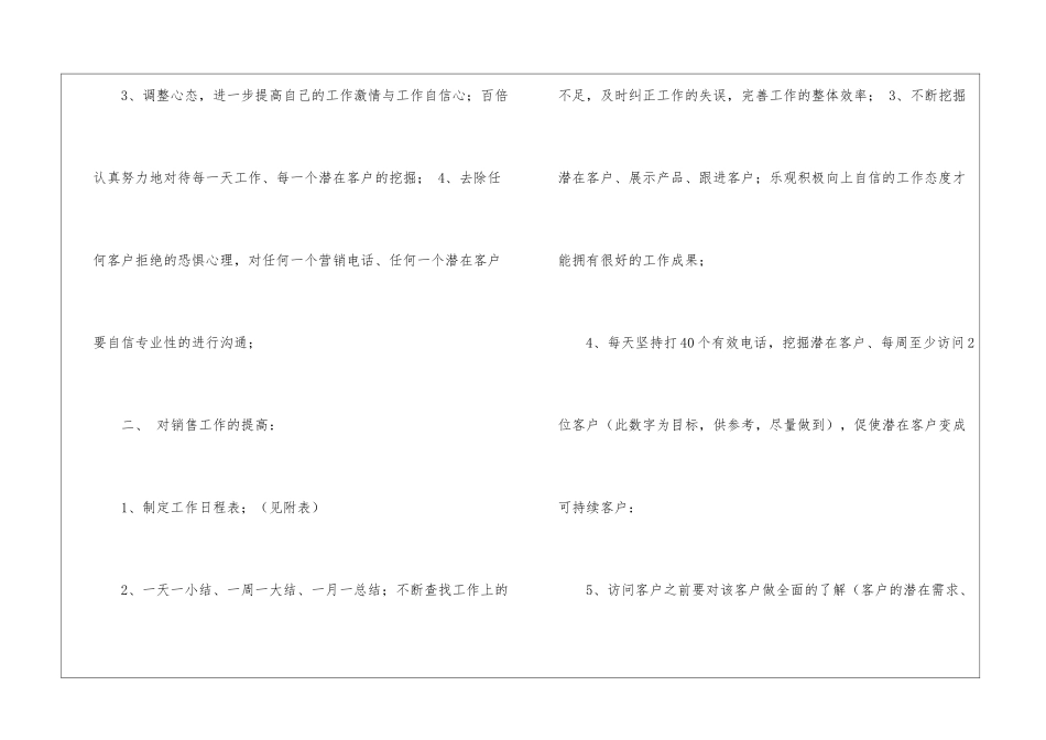 年度销售计划汇总八篇_第3页