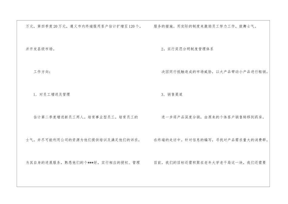 年度销售计划汇总10篇_第2页