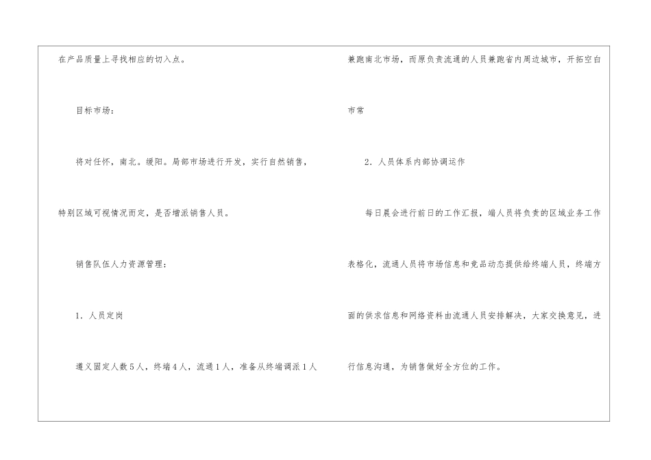 年度销售计划汇总10篇_第3页