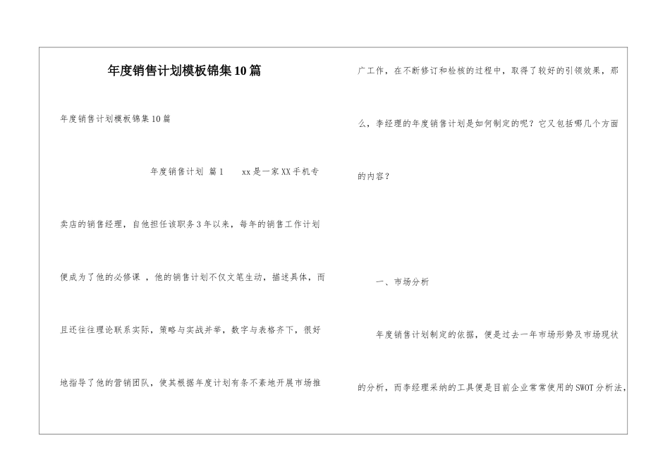 年度销售计划模板锦集10篇_第1页