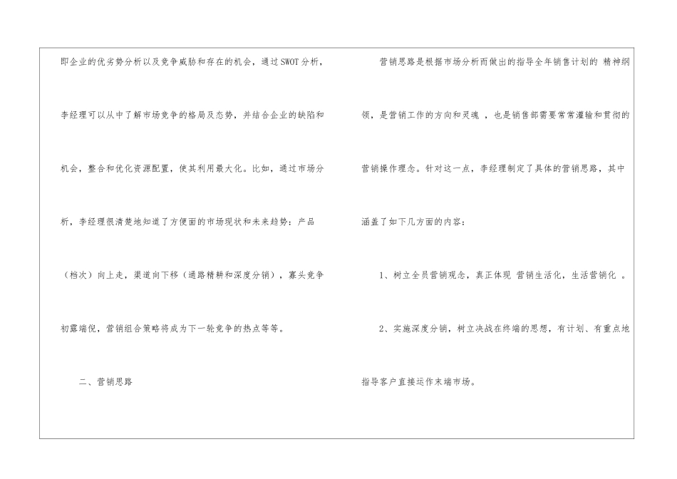 年度销售计划模板锦集10篇_第2页