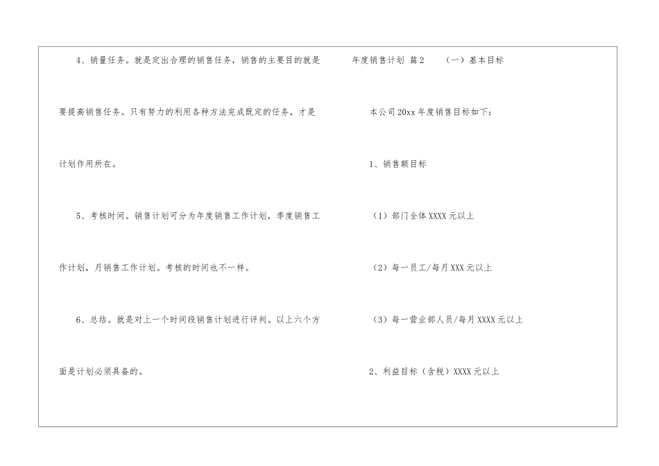 年度销售计划汇编7篇_第2页