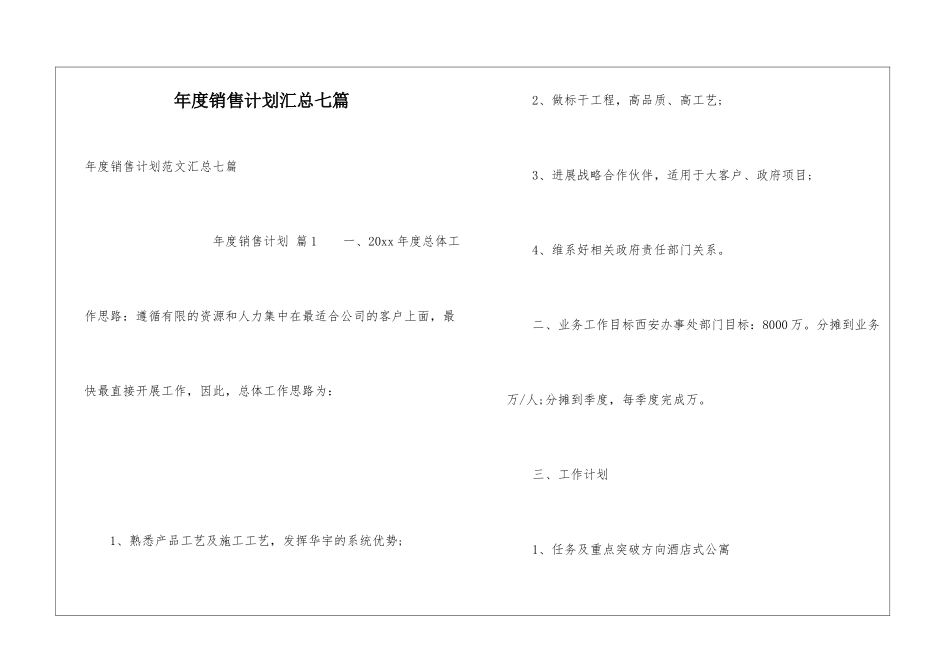 年度销售计划汇总七篇_第1页