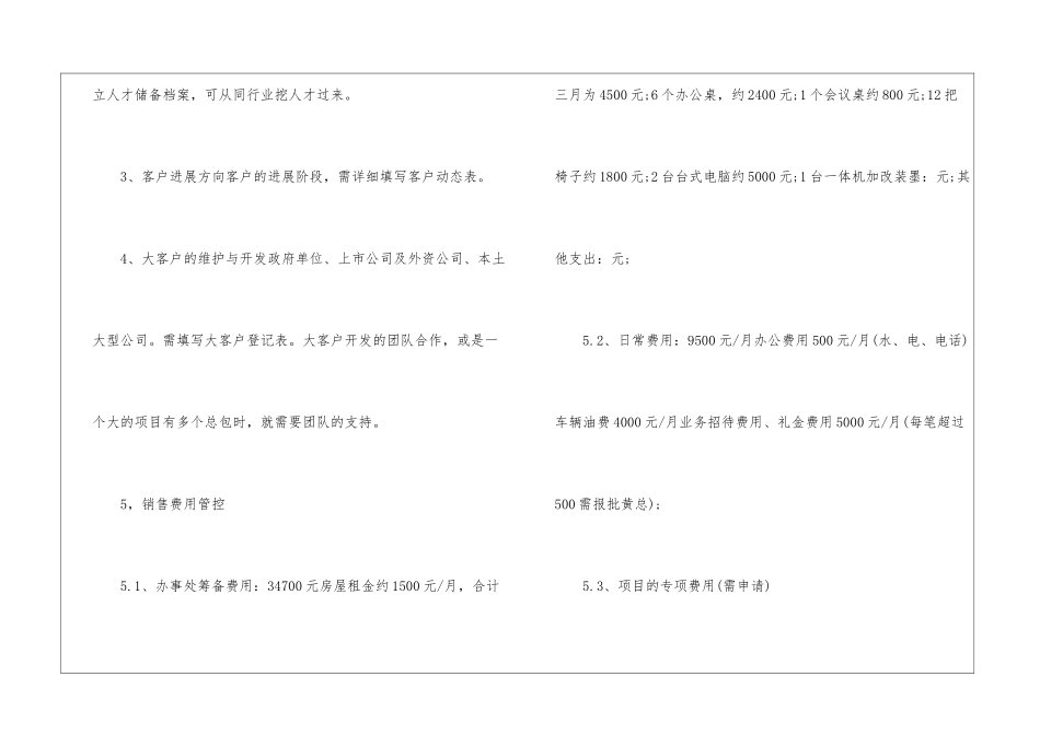 年度销售计划汇总七篇_第3页