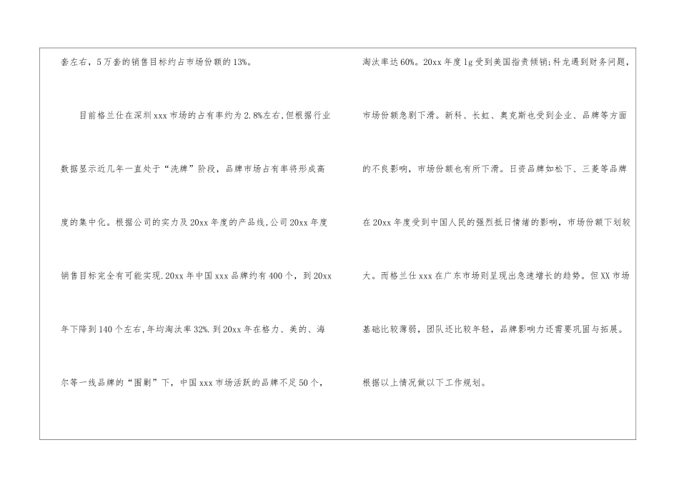 年度销售计划汇编六篇_第2页