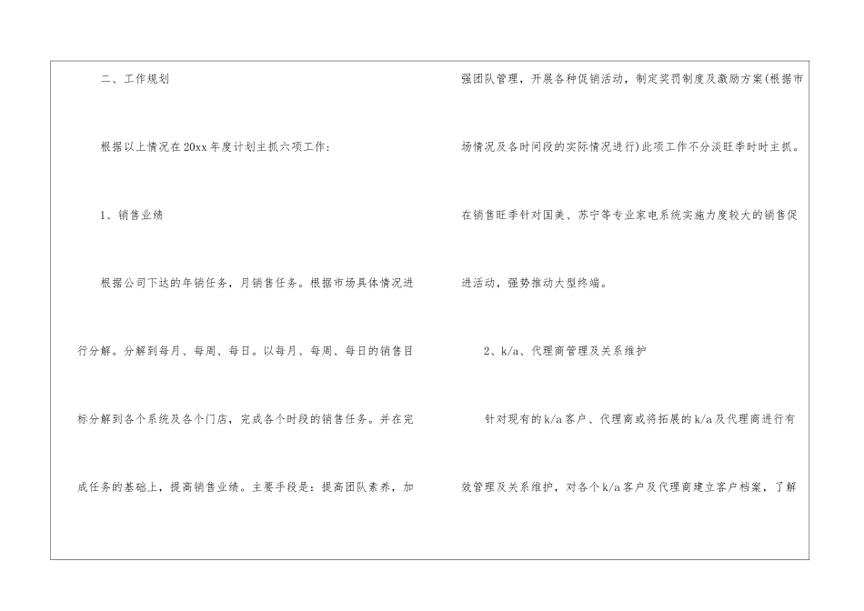 年度销售计划汇编六篇_第3页