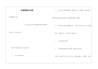 年度销售计划表