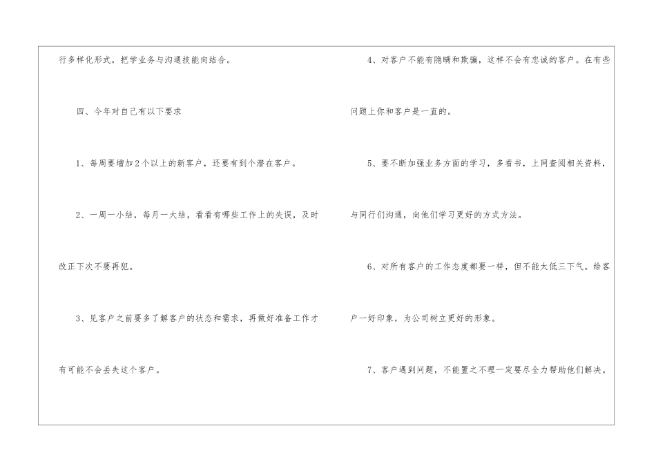 年度销售计划锦集8篇_第2页