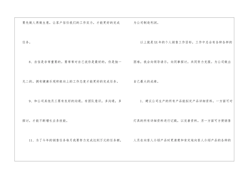 年度销售计划锦集8篇_第3页