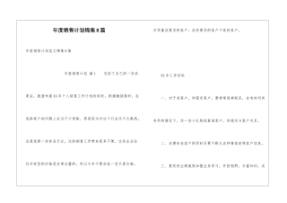 年度销售计划锦集8篇