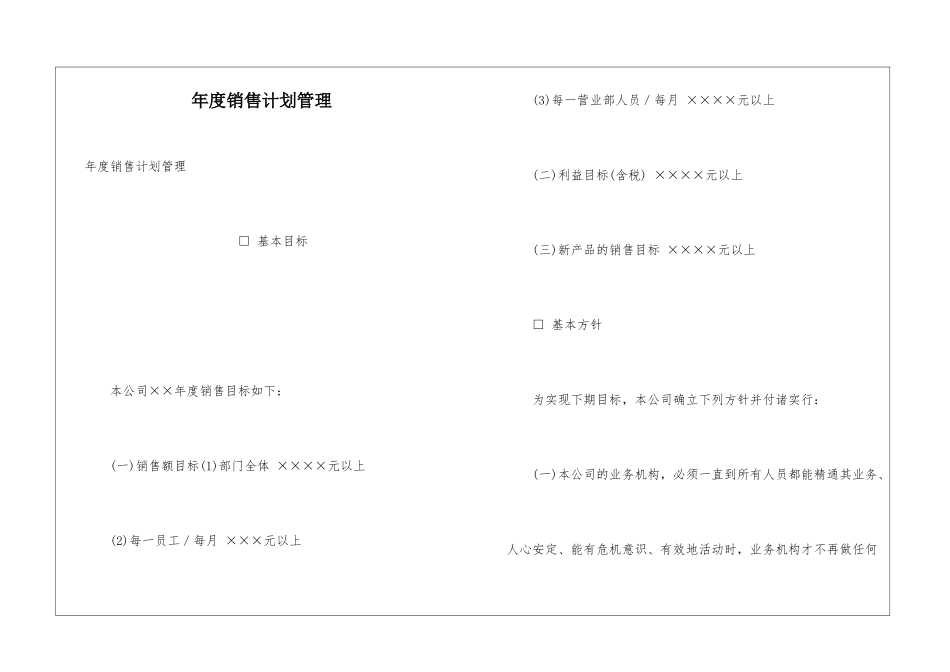 年度销售计划管理_第1页