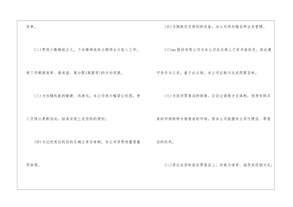 年度销售计划管理_第2页