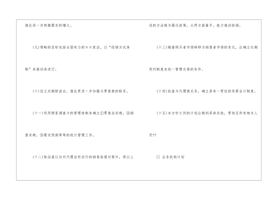 年度销售计划管理_第3页