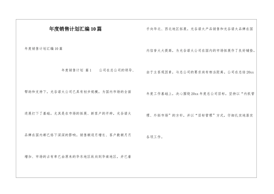 年度销售计划汇编10篇_第1页