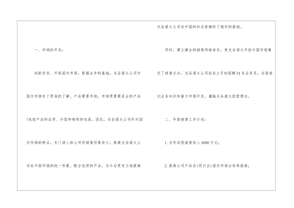 年度销售计划汇编10篇_第2页