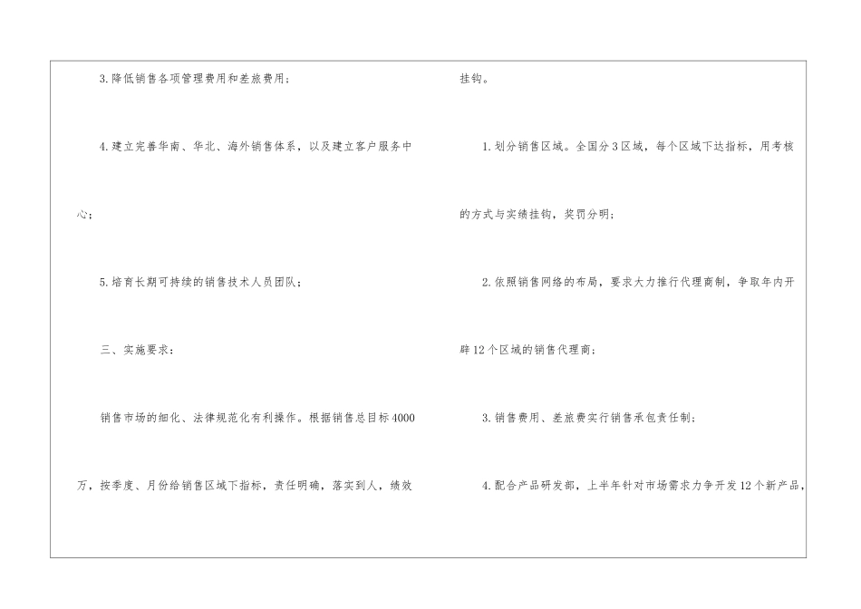 年度销售计划汇编10篇_第3页