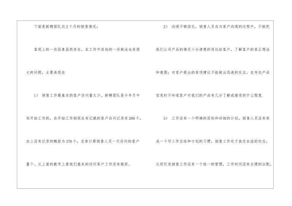 年度销售计划集合五篇_第2页