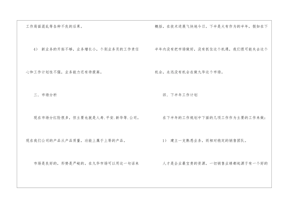 年度销售计划集合五篇_第3页
