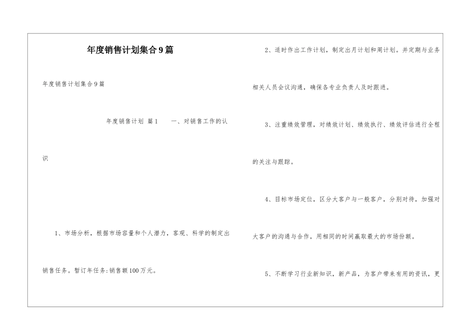 年度销售计划集合9篇_第1页
