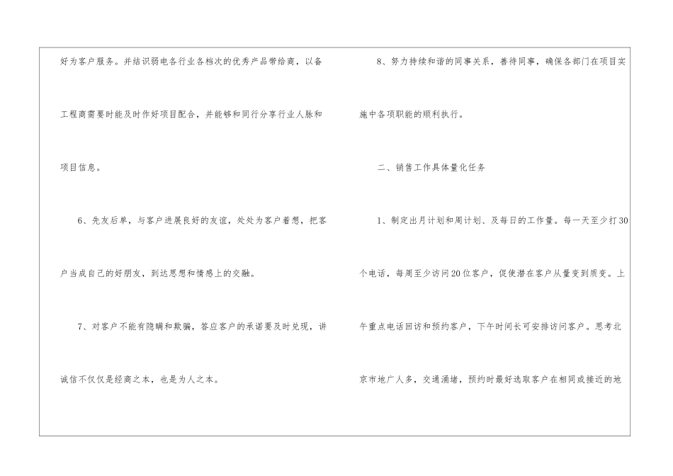 年度销售计划集合9篇_第2页
