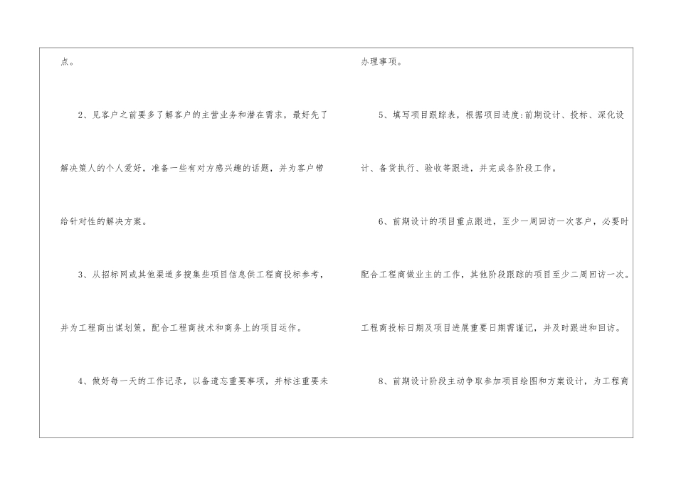 年度销售计划集合9篇_第3页