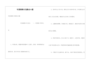年度销售计划集合9篇