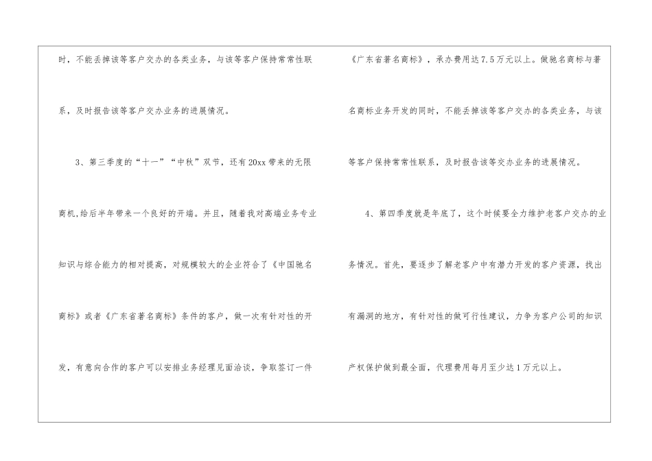 年度销售计划集锦7篇_第3页