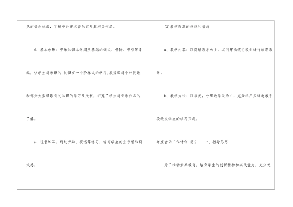 年度音乐工作计划3篇_第3页
