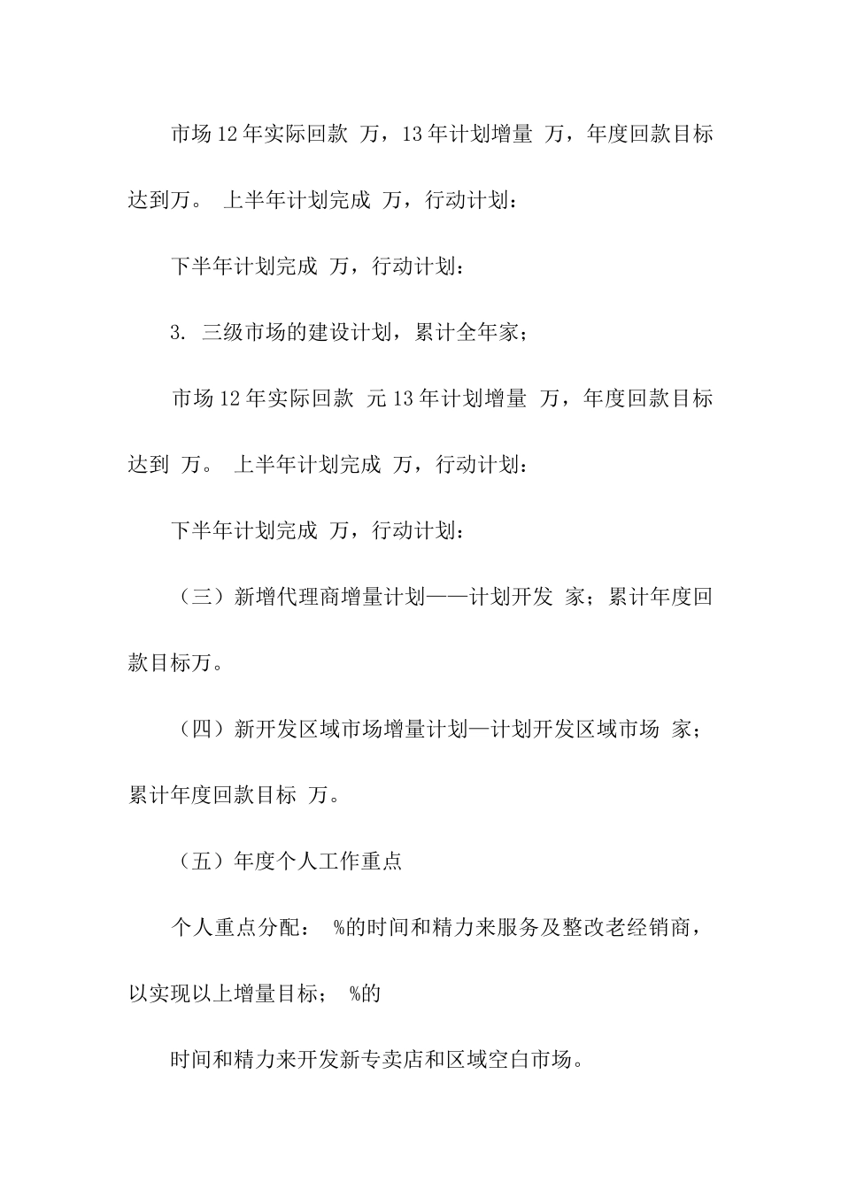 年度销售计划集合5篇_第2页