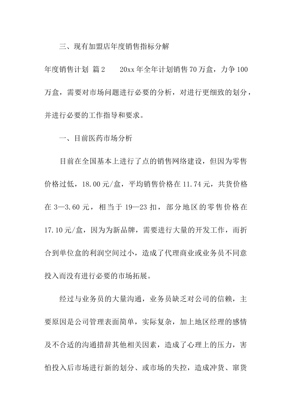 年度销售计划集合5篇_第3页