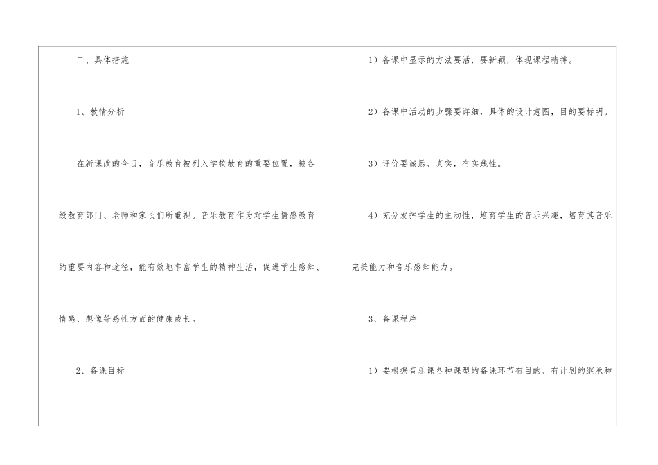 年度音乐工作计划6篇_第2页
