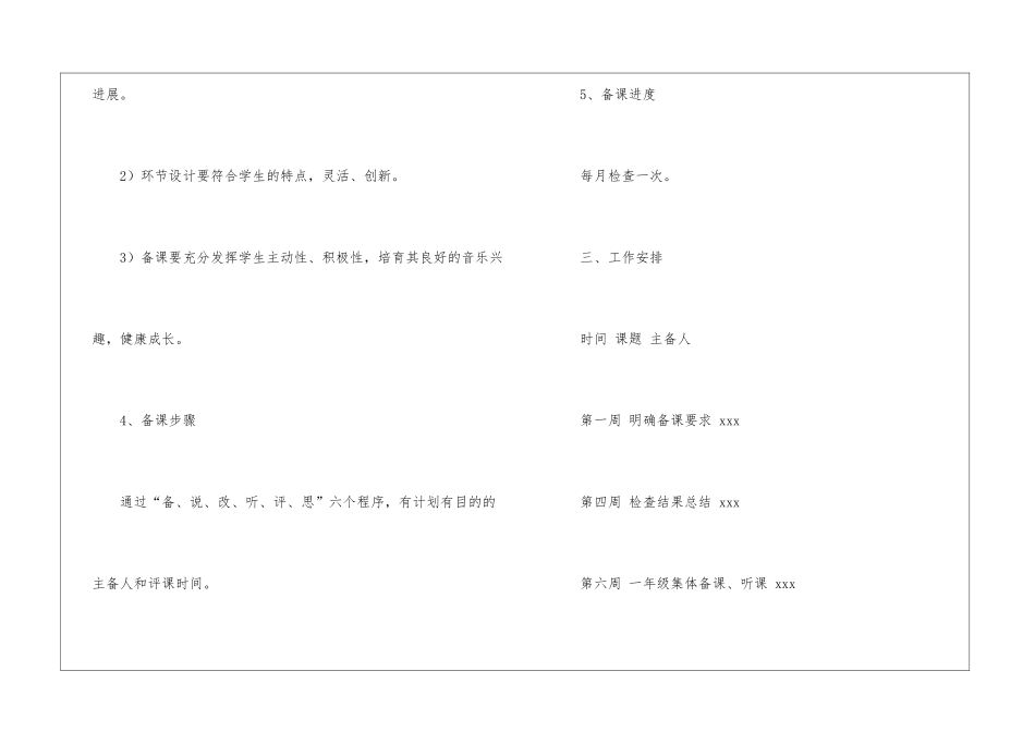 年度音乐工作计划6篇_第3页