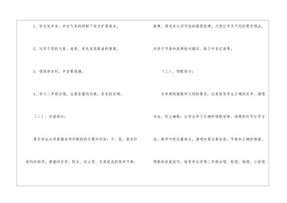 年度音乐教学计划六篇_第3页