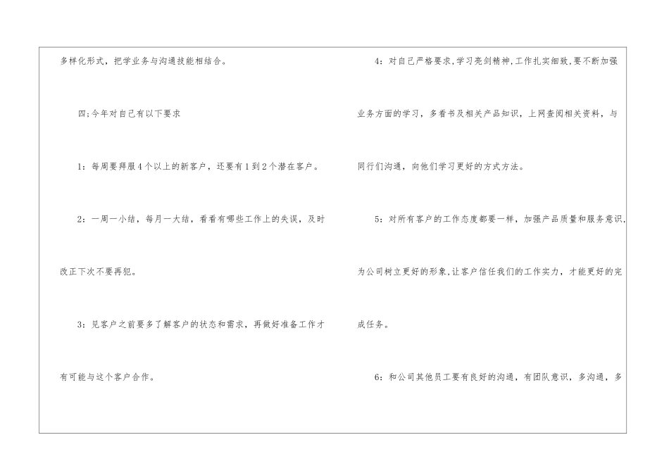年度销售计划集合7篇_第2页