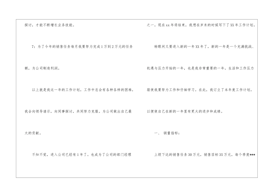 年度销售计划集合7篇_第3页